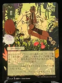 MTG Strixhaven Japanese Alternative Art Etched Foil Cultivate - Uncommon - Image 1