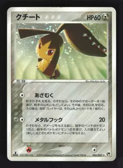 Pokemon Japanese Mawile Miracle Desert Holo Rare 045/053 Lightly Played - Image 1