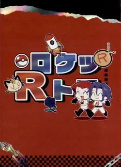 Pokemon Chinese Fan Art Forbidden Card Set Team Rocket Jessie James Meowth - Image 2