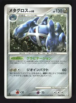 Pokemon Japanese Metagross Beat of the Frontier Holo Rare 070/100 Lightly Played - Image 1