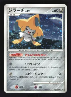 Pokemon Japanese Jirachi Bonds End of Time Holo Rare 066/090 Lightly Played - Image 1