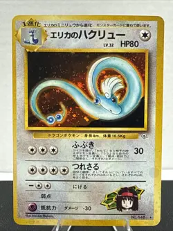 Erika's Dragonair No.148 Holo Gym Heroes 1998 Japanese Pokemon TCG - NM - Image 1