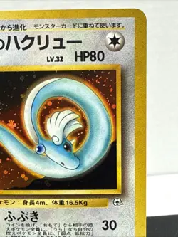 Erika's Dragonair No.148 Holo Gym Heroes 1998 Japanese Pokemon TCG - NM - Image 3