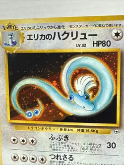 Erika's Dragonair No.148 Holo Gym Heroes 1998 Japanese Pokemon TCG - NM - Image 4
