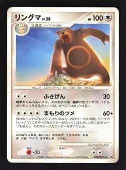 Pokemon Japanese Ursaring Secret of the Lakes Rare DPBP#273 Lightly Played - Image 1
