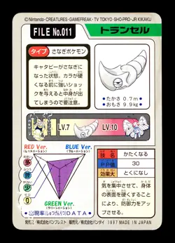 [MP] Metapod No 011 Japanese Carddass Pokemon B - Image 2