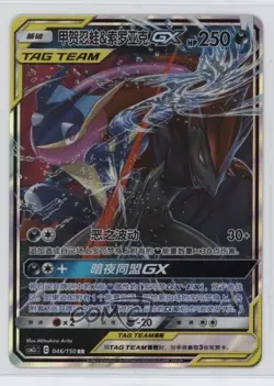 Greninja & Zoroark GX Chinese Pokemon Sun Moon Shining Synergy: Summon (csm2cC) - Image 1
