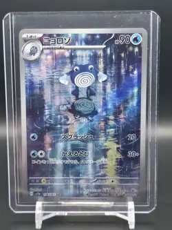 Poliwhirl 176/165 Sv2a: Pokemon Card 151 Holo (Japanese) Near Mint - Image 1