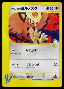 Pokemon Card - Morty's Noctowl Pokemon VS 024/141 Common Japanese 1st Edition - Image 1