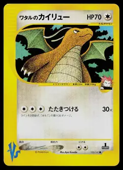 Pokemon Card - Lance's Dragonite Pokemon VS 100/141 Common Japanese 1st Edition - Image 1
