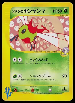 Pokemon Card - Bugsy's Yanma Pokemon VS 012/141 Common Japanese First Edition - Image 1