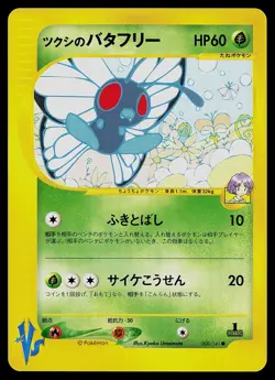 Pokemon Card - Bugsy's Butterfree Pokemon VS 008/141 Common Japanese 1st Edition - Image 1