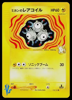 Pokemon Card Jasmine's Magneton Pokemon VS 028/141 Common Japanese 1st Edition - Image 1