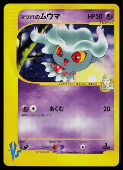 Pokemon Card - Morty's Misdreavus Pokemon VS 026/141 Common Japanese 1st Edition - Image 1