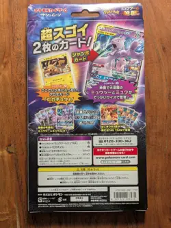 Mewtwo and Mew GX Special Jumbo Card Box Japanese Pokemon Cards - Image 2