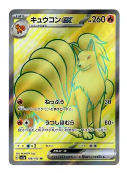 Ninetales ex Gold Secret Rare 188/165 Japanese Pokemon Card NM - Image 1