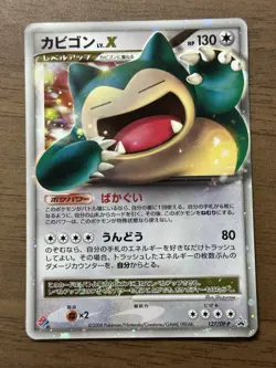 Snorlax LV.X 127/DP-P Domino Pizza Promo 2008 Pokemon Japanese Card 286 - Image 1