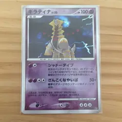 Giratina Pokemon Card Japanese DPBP#526 DP5 Cry from the Mysterious - Image 1