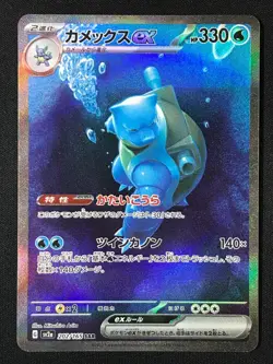 Blastoise ex Pokemon Japanese 202/165 SAR sv2a Holo Pokemon Card 151 - Image 1