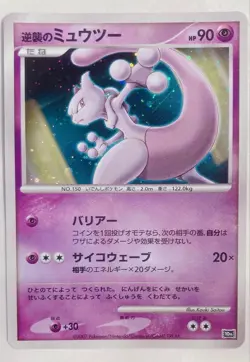 Striking Back Mewtwo Pokemon card Japanese 10th Anniversary Movie Promo Rare - Image 1
