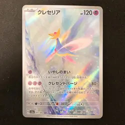 Cresselia AR 071/064 Night Wanderer sv6a Pokemon Card Japanese NM #31645 - Image 1