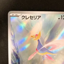 Cresselia AR 071/064 Night Wanderer sv6a Pokemon Card Japanese NM #31645 - Image 3