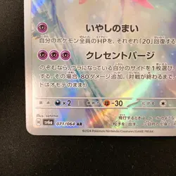 Cresselia AR 071/064 Night Wanderer sv6a Pokemon Card Japanese NM #31645 - Image 5