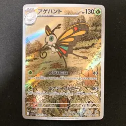 Beautifly AR 194/193 MEGA Dream ex M2a Pokemon Card Japanese Near Mint #31651 - Image 1