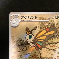 Beautifly AR 194/193 MEGA Dream ex M2a Pokemon Card Japanese Near Mint #31651 - Image 3