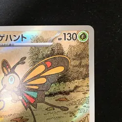 Beautifly AR 194/193 MEGA Dream ex M2a Pokemon Card Japanese Near Mint #31651 - Image 4