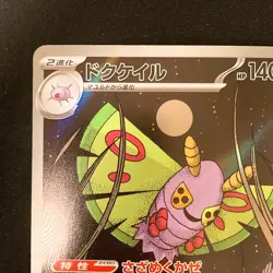 Dustox AR 195/193 MEGA Dream ex M2a Pokemon Card Japanese Near Mint #31652 - Image 3