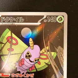 Dustox AR 195/193 MEGA Dream ex M2a Pokemon Card Japanese Near Mint #31652 - Image 4