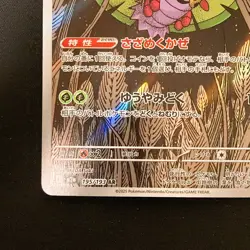 Dustox AR 195/193 MEGA Dream ex M2a Pokemon Card Japanese Near Mint #31652 - Image 5