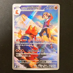Ethan's Magcargo AR 197/193 MEGA Dream ex M2a Pokemon Card Japanese NM #31654 - Image 1