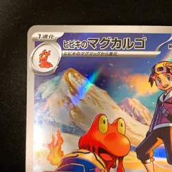 Ethan's Magcargo AR 197/193 MEGA Dream ex M2a Pokemon Card Japanese NM #31654 - Image 3