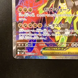 Mega Zygarde ex SR 097/080 Nihil Zero M3 Pokemon Card Japanese #31941 - Image 5