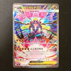 Mega Zygarde ex SAR 113/080 Nihil Zero M3 Pokemon Card Japanese #31948 - Image 1
