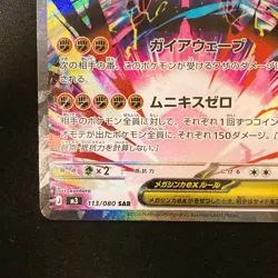 Mega Zygarde ex SAR 113/080 Nihil Zero M3 Pokemon Card Japanese #31948 - Image 5