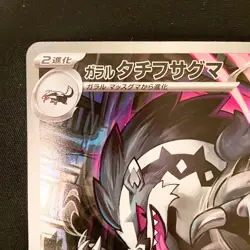 Galarian Obstagoon AR 209/193 MEGA Dream ex M2a Pokemon Card Japanese #32138 - Image 3