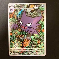Haunter 022/021 AR Starter Set Mega Gengar ex MBG Pokemon Card Japan #32239 - Image 1