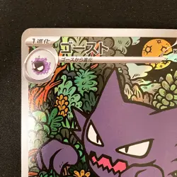 Haunter 022/021 AR Starter Set Mega Gengar ex MBG Pokemon Card Japan #32239 - Image 3