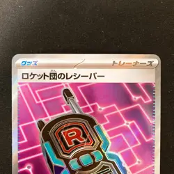 Team Rocket's Receiver SR 217/193 MEGA Dream ex M2a Pokemon Card Japanese #32317 - Image 3