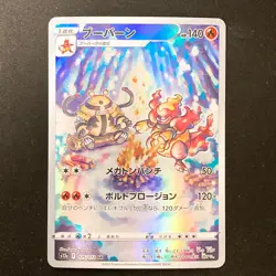 Magmortar AR 175/172 S12a VSTAR Universe Pokemon Card Japanese #32542 - Image 1