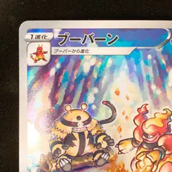 Magmortar AR 175/172 S12a VSTAR Universe Pokemon Card Japanese #32542 - Image 3