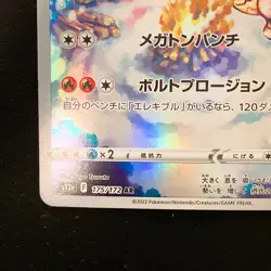 Magmortar AR 175/172 S12a VSTAR Universe Pokemon Card Japanese #32542 - Image 5