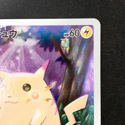 Pikachu 001/028 25th Anniversary Collection S8a Pokemon Card Japanese NM #32629 - Image 4