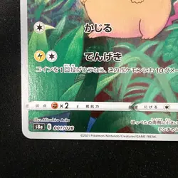 Pikachu 001/028 25th Anniversary Collection S8a Pokemon Card Japanese NM #32629 - Image 5