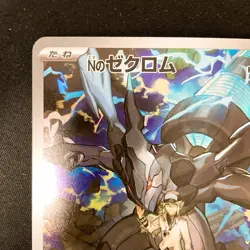 N's Zekrom AR 210/193 MEGA Dream ex M2a Pokemon Card Japanese Near Mint #32649 - Image 3