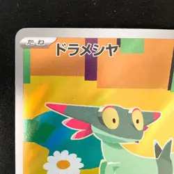 Dreepy AR 211/193 MEGA Dream ex M2a Pokemon Card Japanese Near Mint #32722 - Image 3