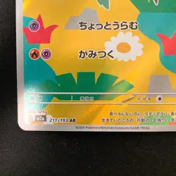 Dreepy AR 211/193 MEGA Dream ex M2a Pokemon Card Japanese Near Mint #32722 - Image 5